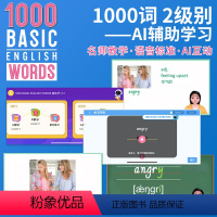 ⭐1000词第二册+APP+配套AI视频课程⭐(配套答案测试本) [正版]1000 2000 4000词 essen