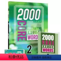 2000词第二册+APP(配套答案测试本) [正版]1000 2000 4000词 essential englis