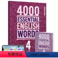 4000词第四级+app(配套答案测试本) [正版]1000 2000 4000词 essential englis