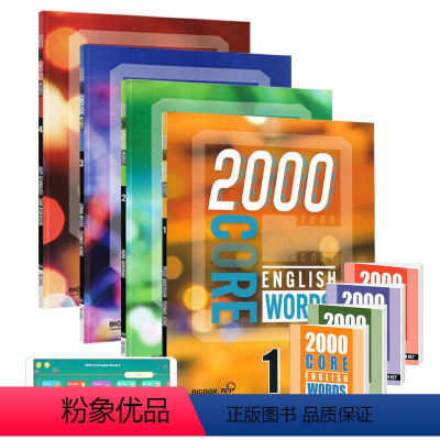 2000词 全套4册+APP(配套答案测试本) [正版]1000 2000 4000词 essential engl