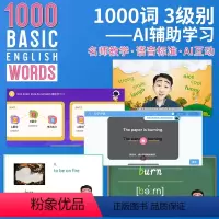 ⭐1000词第三册+APP+配套AI视频课程⭐(配套答案测试本) [正版]1000 2000 4000词 essen