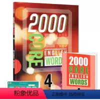 2000词第四册+APP(配套答案测试本) [正版]1000 2000 4000词 essential englis