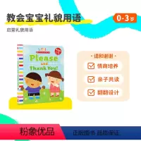 请和谢谢 [正版]125元任选5件小彼恩点读书猜猜我有多爱你我爱刷牙啊噢!对不起红灯绿灯一起学穿衣亲子故事英语原版毛毛虫