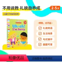 啊噢 ,对不起 [正版]125元任选5件小彼恩点读书猜猜我有多爱你我爱刷牙啊噢!对不起红灯绿灯一起学穿衣亲子故事英语原版