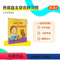一起学穿衣 [正版]125元任选5件小彼恩点读书猜猜我有多爱你我爱刷牙啊噢!对不起红灯绿灯一起学穿衣亲子故事英语原版毛毛