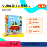 红灯停绿灯行 [正版]125元任选5件小彼恩点读书猜猜我有多爱你我爱刷牙啊噢!对不起红灯绿灯一起学穿衣亲子故事英语原版毛