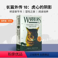 长篇外传 10:虎心的阴影Tigerheart's Shadow [正版]猫武士英文原版 猫武士短篇小说集和长篇小说集单