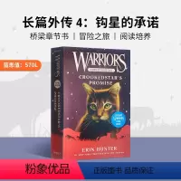 长篇外传 4:钩星的承诺Crookedstar's Promise [正版]猫武士英文原版 猫武士短篇小说集和长篇小说集