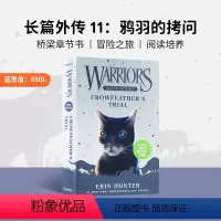 长篇外传 11:鸦羽的拷问Crowfeather’s Tria [正版]猫武士英文原版 猫武士短篇小说集和长篇小说集单册