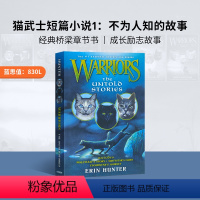 猫武士短篇小说集1:不为人知的故事The Untold Stories [正版]猫武士英文原版 猫武士短篇小说集和长篇小