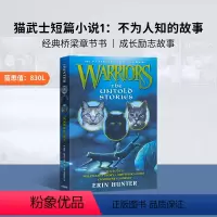 猫武士短篇小说集1:不为人知的故事The Untold Stories [正版]猫武士英文原版 猫武士短篇小说集和长篇小