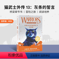 长篇外传 13:灰条的誓言Graystripe's Vow [正版]猫武士英文原版 猫武士短篇小说集和长篇小说集单册 传