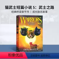 猫武士短篇小说集5 武士之路Path of a Warrior [正版]猫武士英文原版 猫武士短篇小说集和长篇小说集单册