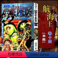 航海王(卷十四)本能(第118话-第126话) [正版]单册任选海贼王漫画全套1-99-101册航海王全集中文珍藏版尾田