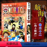 航海王(卷三十二)岛上歌声(第296话-第305话) [正版]单册任选海贼王漫画全套1-99-101册航海王全集中文珍藏