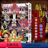 航海王(卷四十七)多云有时有白骨(第450话-第459话) [正版]单册任选海贼王漫画全套1-99-101册航海王全集中