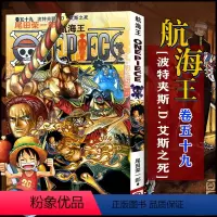 航海王(卷五十九)波特夹斯.D.艾斯之死(第574话-第584话) [正版]单册任选海贼王漫画全套1-99-101册航海