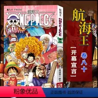 航海王(卷八十)开幕宣言(第796话-第806话) [正版]单册任选海贼王漫画全套1-99-101册航海王全集中文珍藏版
