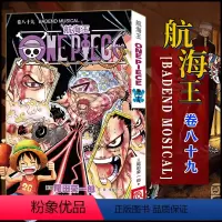 航海王(卷八十九)BADEND MOSICAL(第890话-第900话) [正版]单册任选海贼王漫画全套1-99-101