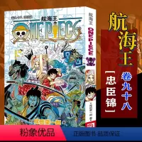 航海王(卷九十八)忠臣锦(第985话-第994话) [正版]单册任选海贼王漫画全套1-99-101册航海王全集中文珍藏版