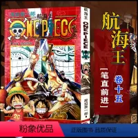 航海王(卷十五)笔直前进(第127话-第136话) [正版]单册任选海贼王漫画全套1-99-101册航海王全集中文珍藏版