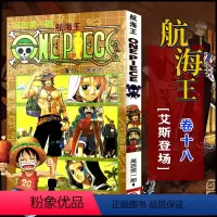 航海王(卷十八)艾斯登场(第156话-第166话) [正版]单册任选海贼王漫画全套1-99-101册航海王全集中文珍藏版
