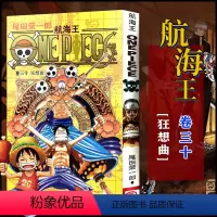 航海王(卷三十)狂想曲(第276话-第285话) [正版]单册任选海贼王漫画全套1-99-101册航海王全集中文珍藏版尾