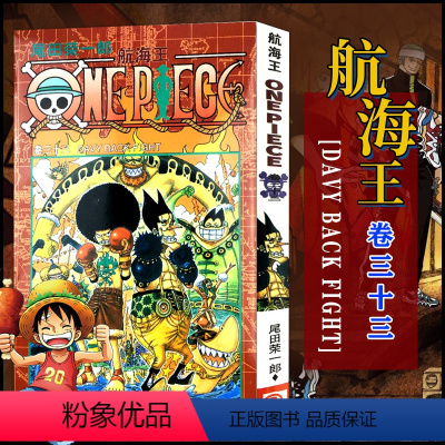航海王(卷三十三)DAVY BACK FIGHT(第306话-第316话) [正版]单册任选海贼王漫画全套1-99-10
