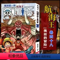 航海王(卷四十八)奥兹的冒险(第460话-第470话) [正版]单册任选海贼王漫画全套1-99-101册航海王全集中文珍