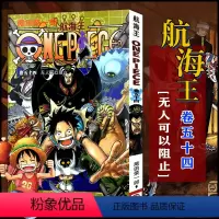 航海王(卷五十四)无人可以阻止(第523话-第532话) [正版]单册任选海贼王漫画全套1-99-101册航海王全集中文