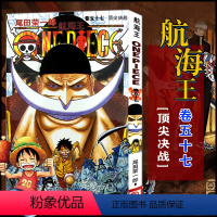 航海王(卷五十七)顶尖决战(第552话-第562话) [正版]单册任选海贼王漫画全套1-99-101册航海王全集中文珍藏
