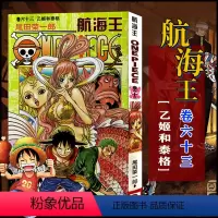 航海王(卷六十三)乙姬和泰格(第615话-第626话) [正版]单册任选海贼王漫画全套1-99-101册航海王全集中文珍