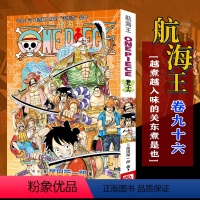 航海王(卷九十六)越煮越入味的关东煮是也(第965话-第974话) [正版]单册任选海贼王漫画全套1-99-101册航海