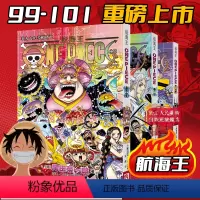 航海王漫画99-101全3册普通版 [正版]单册任选海贼王漫画全套1-99-101册航海王全集中文珍藏版尾田荣一郎著海盗