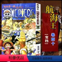 航海王(卷四十)变挡(第378话-第388话) [正版]单册任选海贼王漫画全套1-99-101册航海王全集中文珍藏版尾田