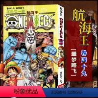 航海王(卷四十九)噩梦路飞(第471话-第481话) [正版]单册任选海贼王漫画全套1-99-101册航海王全集中文珍藏