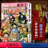 航海王(卷五十二)罗杰和雷利(第503话-第512话) [正版]单册任选海贼王漫画全套1-99-101册航海王全集中文珍