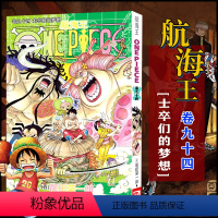 航海王(卷九十四)士卒们的梦想(第943话-第953话) [正版]单册任选海贼王漫画全套1-99-101册航海王全集中文