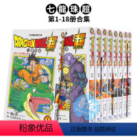 []七龍珠超 1-18 合集 [正版]七龙珠超1-18册(可单拍) 台版漫画 DRAGONBALL超 鸟山明 东