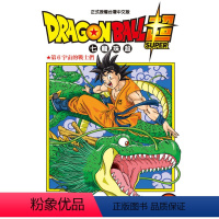 []七龍珠超 1 [正版]七龙珠超1-18册(可单拍) 台版漫画 DRAGONBALL超 鸟山明 东立再版中 超