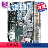 [正版] 漫画 少女终末旅行1-6 完 つくみず 台版漫画书 青文出版社中商原版