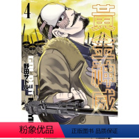 黄金神威 04 [正版] 台版漫画 黄金神威 02-31 野田サトル 尖端出版