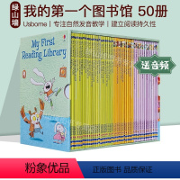 我的第一个图书馆 50册盒装 [正版]我的第一二三四个图书馆 My First Reading Library 180册