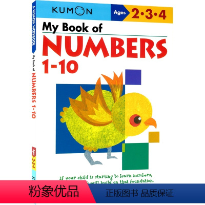 数学基础技能:数字1-10[2-4岁] [正版]2-9岁Kumon 公文式教育 英语数学 手工益智 My Book of