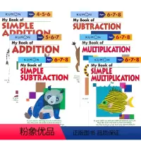 数学基础技能:加法+减法+乘法6册[4-8岁] [正版]2-9岁Kumon 公文式教育 英语数学 手工益智 My Boo