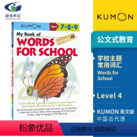 第一本英语书:学校主题常用词4阶[7-9岁] [正版]2-9岁Kumon 公文式教育 英语数学 手工益智 My Book