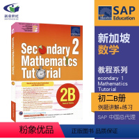 初中二年级2B [正版]新加坡数学初一至初三年级 SAP Secondary Mathematics Tutorial