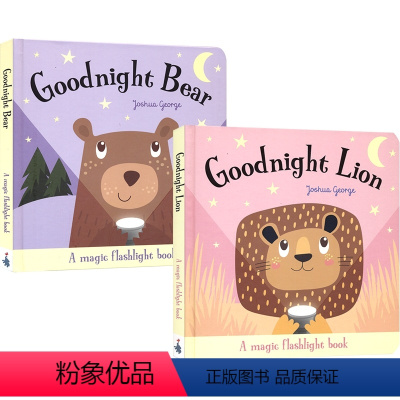 小熊狮子2册 [正版]Magic Torch Book Goodnight Bear Lion Frog Monkey