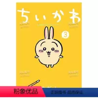 [正版]预 售吉伊卡哇 这又小又可爱的家伙 3 Chiikawa漫画图文绘本 Nagano 台版绘本繁体中文原版进口图书