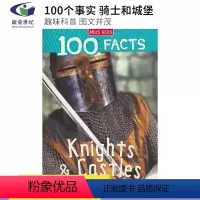 骑士和城堡 [正版]40元任选2件 100 Facts Dinosaurs Volcanoes Reptiles Rai